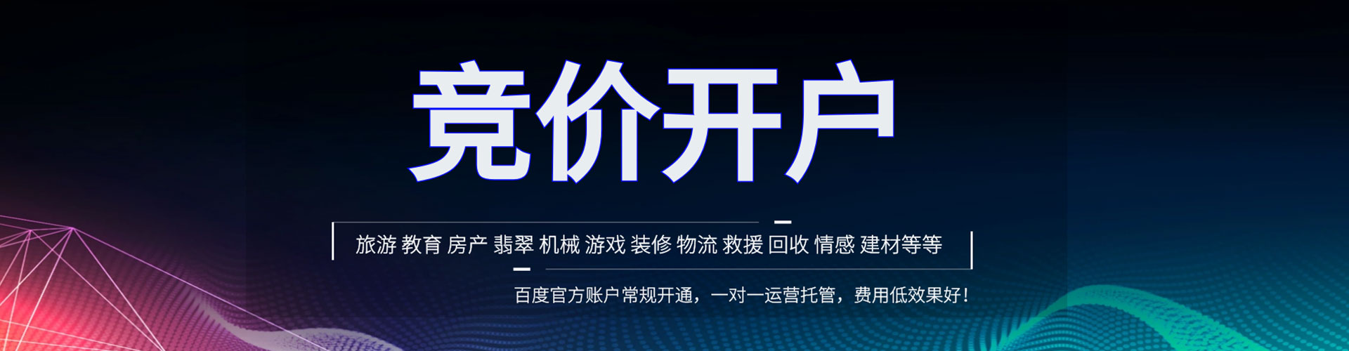 南木林百度竞价推广
